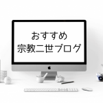 漫画 ママの推しは教祖様 から 新宗教と信者の善悪について考える ににどっとねっと